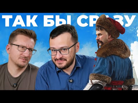 Видео: Это игра. Обзор СМУТА Земский собор