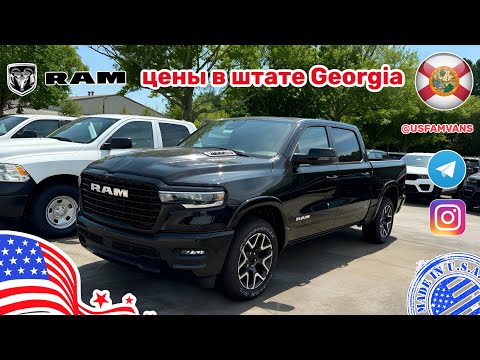 Видео: #601 Цены на автомобили в штате Georgia, RAM, Jeep