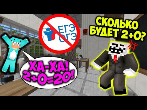 Видео: МАЛЫШ НЕ СДАЛ ЕГЭ ЧИТЕРУ ПО ВСЕМ ПРЕДМЕТАМ В МАЙНКРАФТ! ЧИТЕР И ПРО ВОСПИТЫВАЮТ РЕБЕНКА В MINECRAFT!