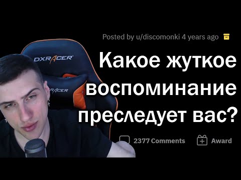 Видео: Hellyeahplay смотрит: Какое ЖУТКОЕ ВОСПОМИНАНИЕ преследует вас?