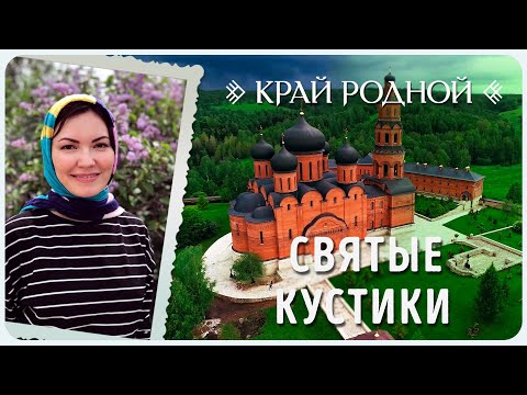 Видео: Успенский Свято-Георгиевский мужской монастырь | Край родной