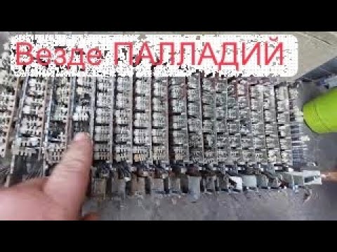Видео: САМЫЕ ДОРОГИЕ РАДИОДЕТАЛИ!!! Блок МКС АТСК!!! Палладий