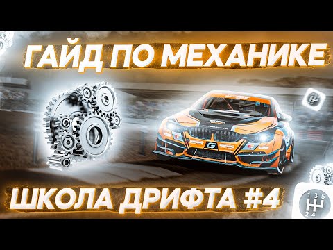 Видео: КАК ИГРАТЬ НА МЕХАНИЧЕСКОЙ РУЧНОЙ КОРОБКЕ ПЕРЕДАЧ + НАСТРОИТЬ? ШКОЛА ДРИФТА В CARX DRIFT RACING 2 #4