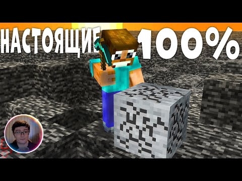 Видео: Скрынник смотрит: Как на 100% пройти Майнкрафт