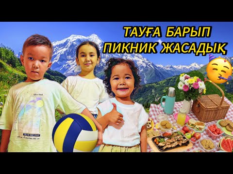 Видео: ШЫМКЕНТТІҢ 47С ГРАДУС ЫСТЫҒЫНАН ҚАШЫП😱 ТАУҒА БАРЫП САЛҚЫНДАП, ДЕМАЛДЫҚ 👍🏻🥙🥗🫑🍉🍅🥔🥒🍍