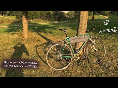 Видео: Обзор моего ХВЗ Туринга после "Вокруг Русь" каточки 2023