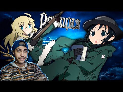 Видео: Реакция на ПОСЛЕДНЕЕ ПУТЕШЕСТВИЕ за 20 МИНУТ