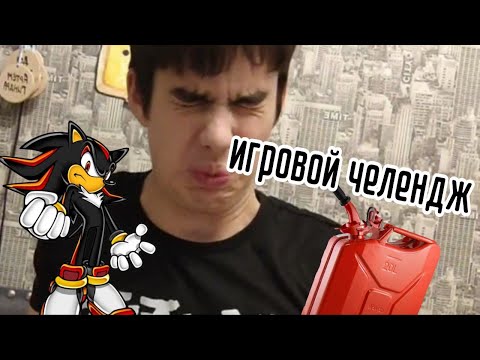 Видео: Игровой челендж|бензин|дурак