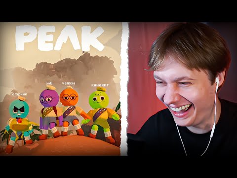 Видео: АНЕК ИГРАЕТ В PEAK С DEEPINS02 + ПОДПИСЧИКИ