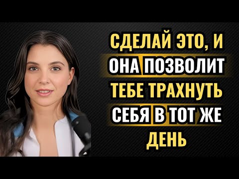 Видео: Что мгновенно привлекает к вам женщину | Проверенные психологические приемы