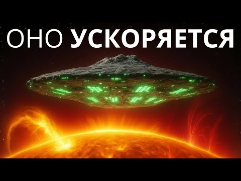 Видео: 3I/ATLAS УСКОРИЛСЯ ПОСЛЕ ПЕРИГЕЛИЯ! ЛОЭБ ПОДТВЕРЖДАЕТ «НЕГРАВИТАЦИОННОЕ» ДВИЖЕНИЕ