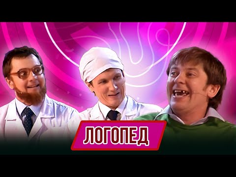 Видео: Номер Логопед - Концерт На старт Внимание Март!