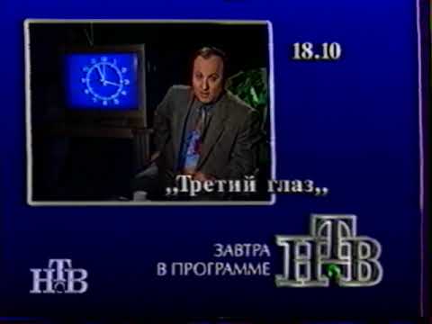 Видео: НТВ | Программа передач (01.07.1994)