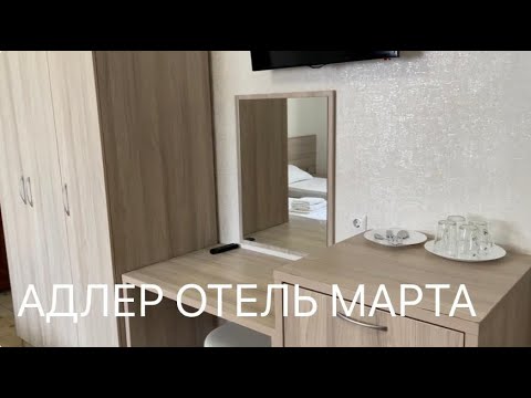 Видео: Адлер 2023. Обзор Отеля Марта. Столовая Ложка и Вилка. Пляж Причал.