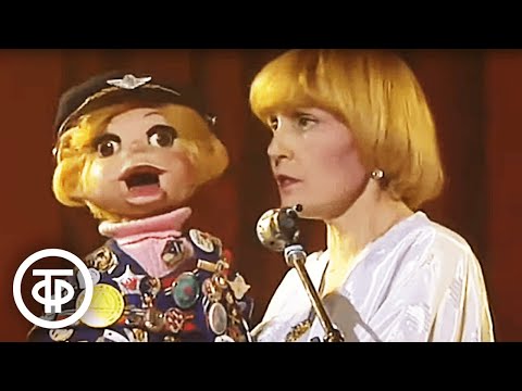 Видео: Чревовещательница Раиса Виноградова - номер с куклой Кирюшей (1991)