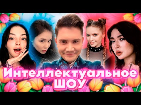 Видео: ШАДОУКЕК УСТРОИЛ НОВОЕ ЖЕНСКОЕ ШОУ НА 8 МАРТА | ft. By owl, Ekatze, Dinablin, DianaRice, Uuraniummm