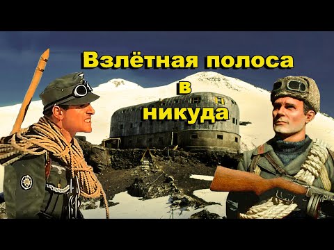 Видео: Взлётная полоса в никуда. Тайные шахты Эльбруса