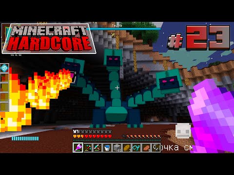 Видео: СУПЕР ХАРДКОР 2 Сезон #23 Самый Сложный БОСС - Это Гидра! Майнкрафт с Модами!