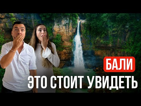 Видео: Самые красивые водопады на Бали и Священное дерево Баян