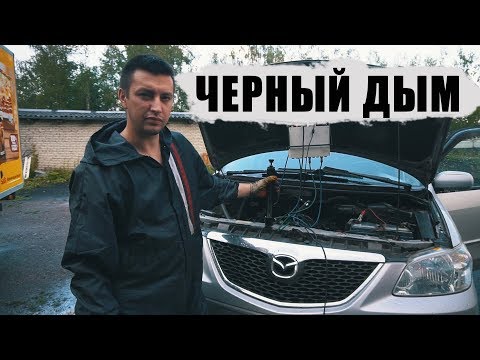 Видео: Дымит машина! Почему черный дым из глушителя дизельного двигателя