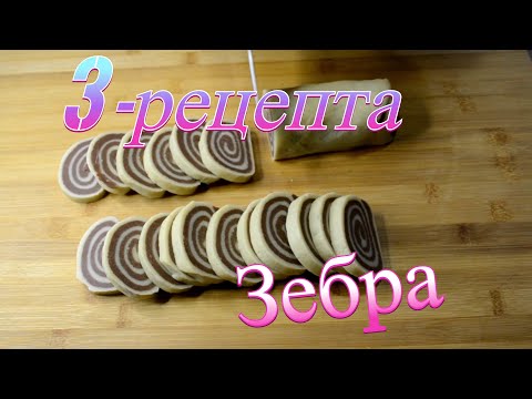 Видео: Манник, маффины и печеньки-зебры!