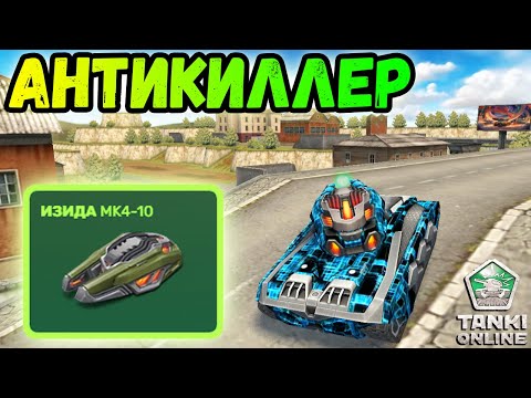Видео: ТАНКИ ОНЛАЙН - РУБРИКА АНТИКИЛЛЕР! НАПРЯЖЕННАЯ КАТКА.