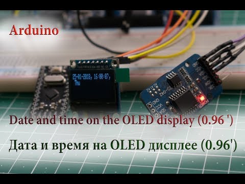 Видео: Arduino. Дата и время на OLED дисплее (0.96')