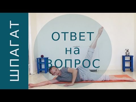 Видео: Что делать, если ломит в суставах при растяжке на поперечный шпагат