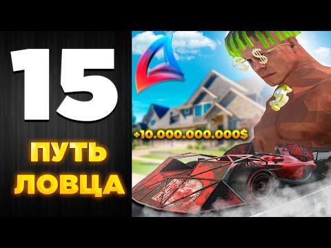 Видео: СЛОВИЛ 4 ТОПОВЫХ БИЗНЕСА С АВТОФИНКОЙ! ПУТЬ ЛОВЦА на АРИЗОНА РП // ЛОВЛЯ ДОМОВ и БИЗНЕСОВ Arizona rp