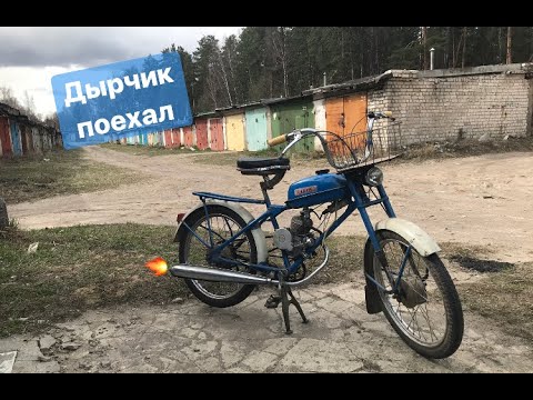 Видео: Дырчик - Починил и Поехал!