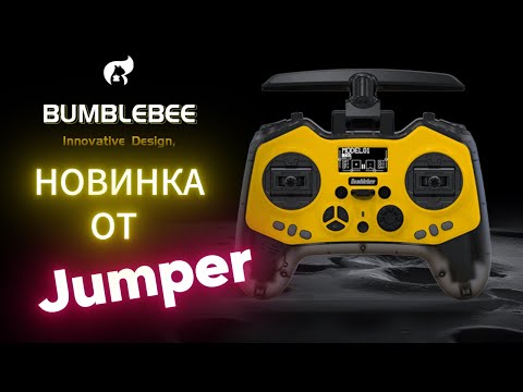 Видео: Обзор аппаратуры от Jumper Bumblebee заслуживает обзор. ExpressLRS 1000mW