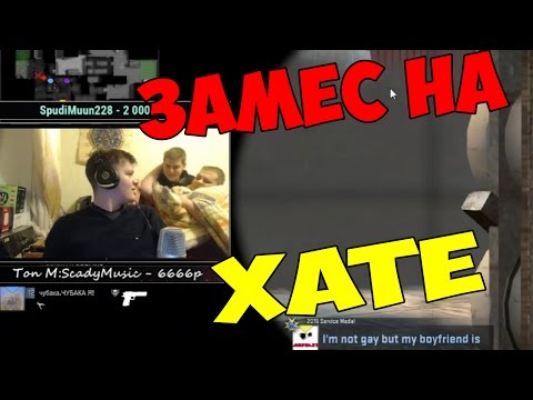 Видео: ЗАМЕС НА ХАТЕ (ВЕСЁЛАЯ И РЕЙДЖОВАЯ НАРЕЗКА #18)