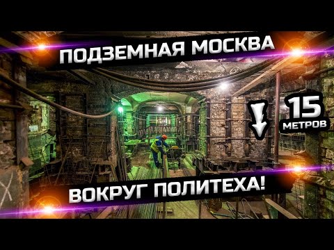 Видео: Москва стоит на древнем городе!