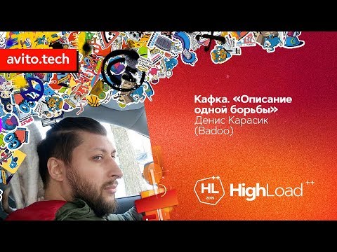 Видео: Кафка. "Описание одной борьбы"  / Денис Карасик (Badoo)