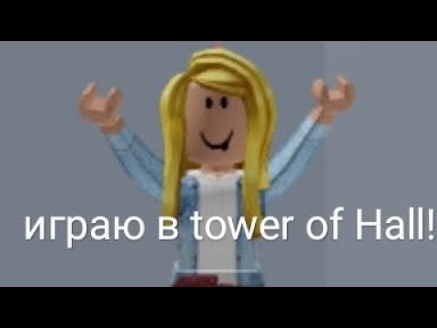 Видео: прохожу tower of Hall|прошла много уровней |🫒🌿|