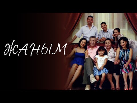 Видео: Жаным 1 маусым,  14-26 бөлім