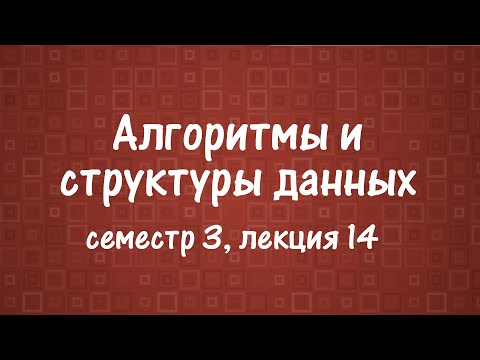 Видео: АиСД S03E14. Дерево ван Эмде Боаса