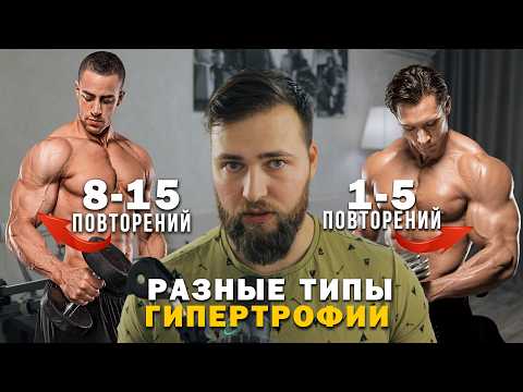 Видео: ГИПЕРТРОФИЯ МЫШЦ БЫВАЕТ РАЗНОЙ / ТИПЫ МЫШЕЧНЫХ ВОЛОКОН