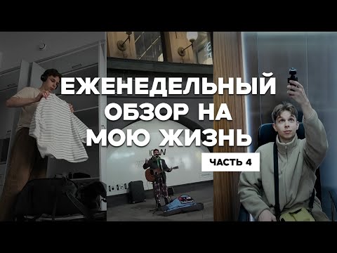Видео: Сколько стоит переезд в Хельсинки? |  Еженедельный обзор на мою жизнь часть 4