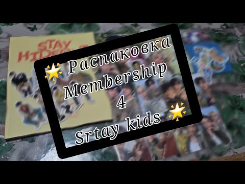 Видео: 🌟Распаковка🌟Membership 4 (не полный набор)🌟