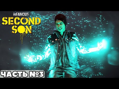 Видео: Infamous: Second Son - ФИНАЛ! Прохождение. Часть №3.