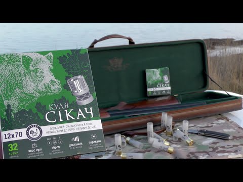 Видео: Самая точная ПУЛЯ "Секач" из вертикалки МЦ-106 | Куля "Сікач" від НВФ "ТАХО" 12/70