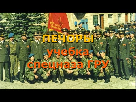 Видео: 1071-ый  учебный полк спецназа ГРУ