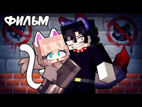 Видео: 😱 Майнкрафт но Собака и Кошка ЗАПРЕТНАЯ ЛЮБОВЬ: ФИЛЬМ!