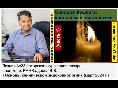 Видео: Синдром Кушинга (часть 1): клиническая диагностика