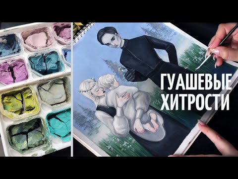 Видео: КАК СДЕЛАТЬ РОВНЫЙ ПОКРАС? мои способы работы с гуашью