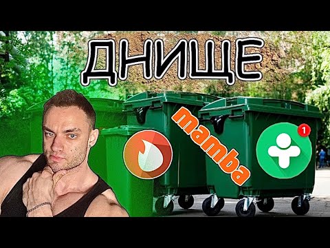 Видео: Почему сайты знакомств не эффективны ? Самый худший сайт знакомств