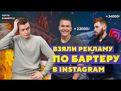 Видео: Работает ли реклама по БАРТЕРУ? ЭКСПЕРИМЕНТ