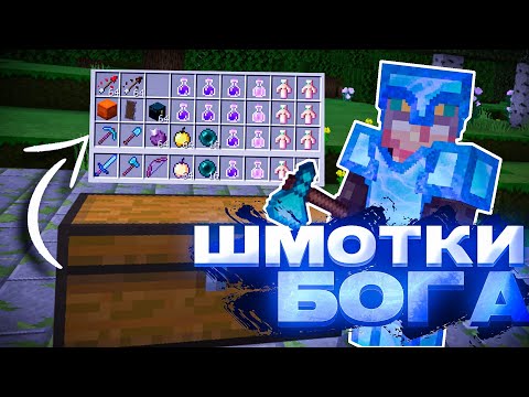 Видео: ЛЮТЫЕ ШМОТКИ НА MINENEX! ГРИФЕР ШОУ С ПК! 1.1.5 MINENEX! MINECRAFT WINDOWS 10 EDITION