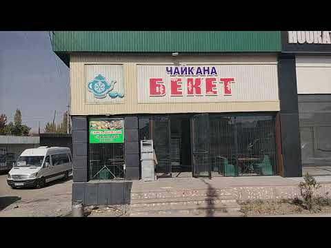 Видео: /19/10/25 Ноокат Шаарында Авто Бекет чайкасы ачылды